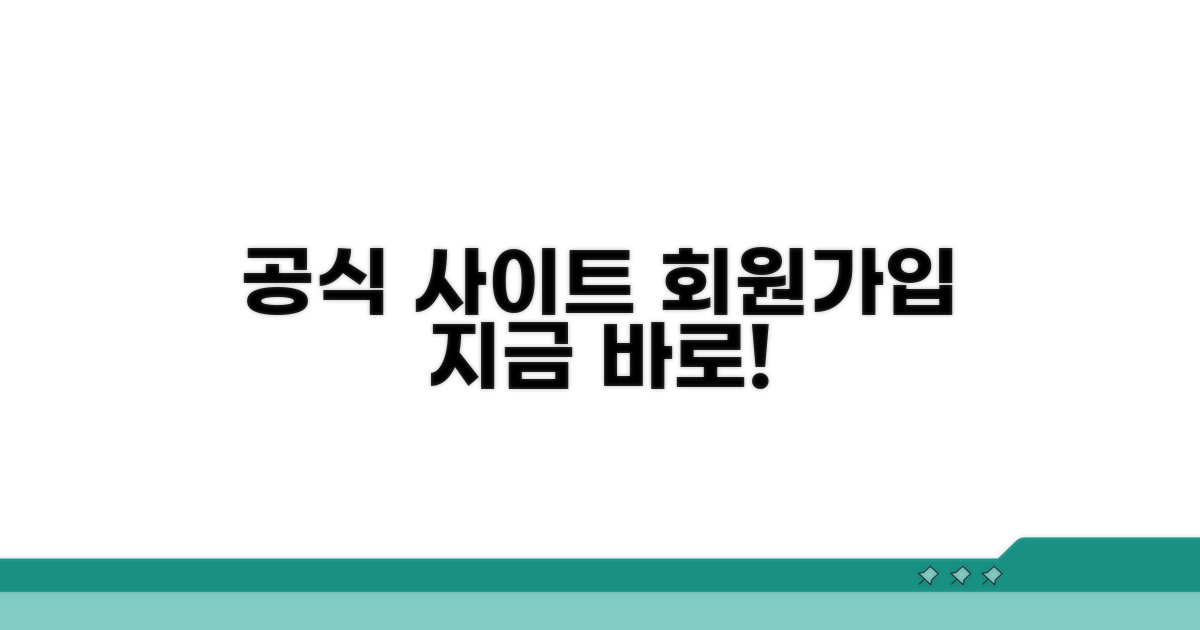 공식 사이트 접속 및 회원가입