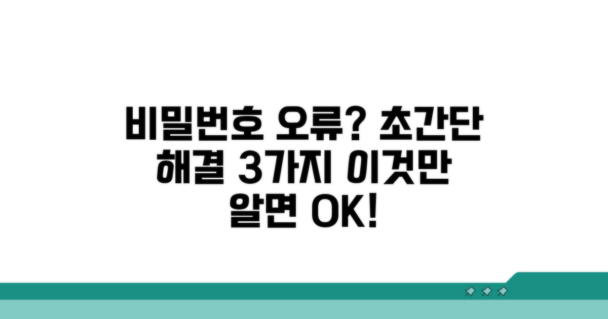 간단한 비밀번호 오류 해결 방법 3가지