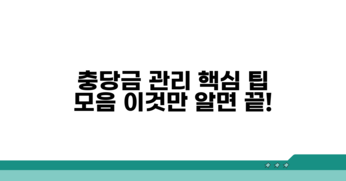 충당금 관리 효율 높이는 팁
