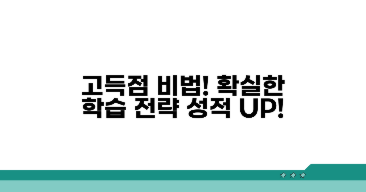 고득점 위한 학습 방법 제시