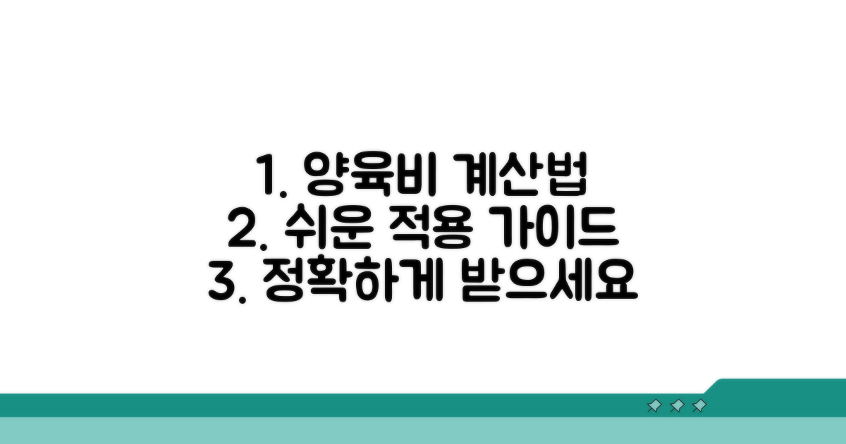 표준 양육비 적용 방법 가이드
