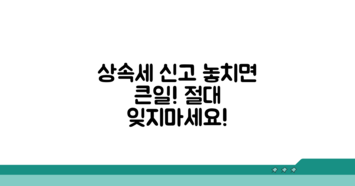 주의해야 할 상속세 신고 기한