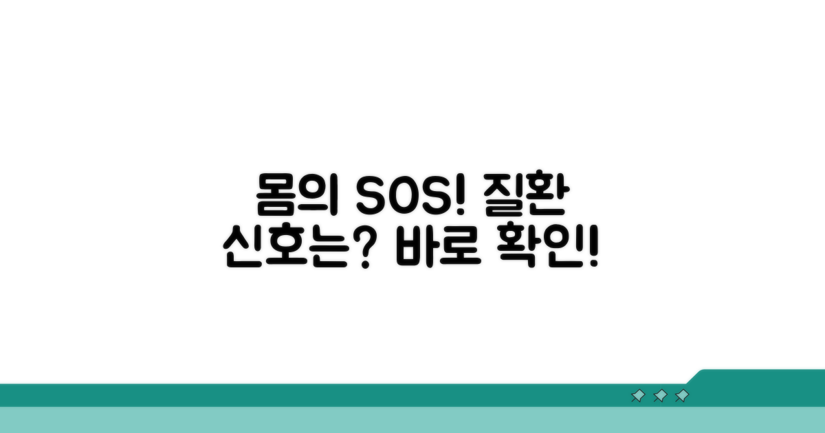건강 이상 신호, 질환 확인하기