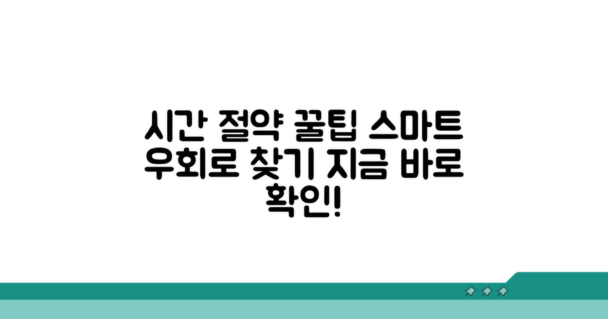 스마트하게 우회로 찾아 시간 절약