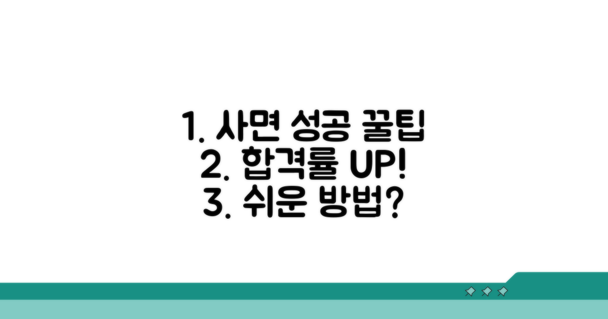 사면 성공 확률 높이는 꿀팁