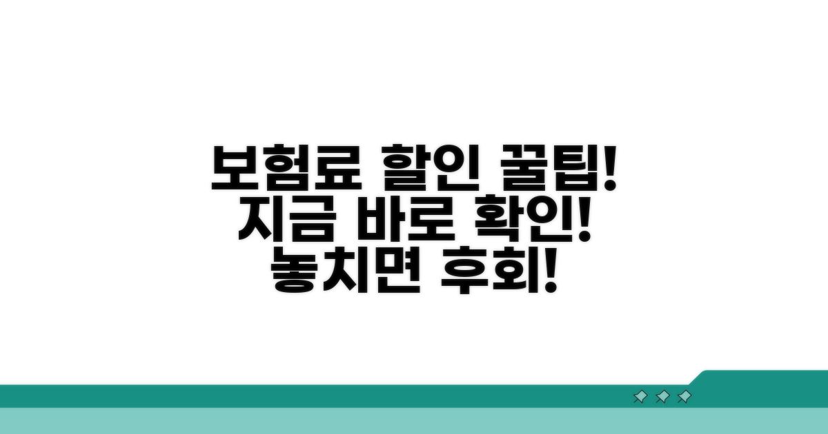 간편하게 보험료 할인받는 꿀팁