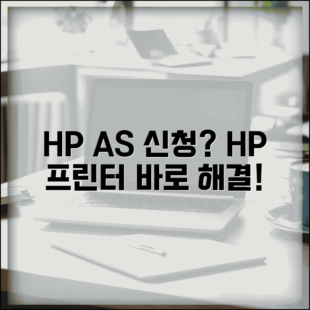 HP 프린터 AS 신청 | HP코리아 고객지원 서비스