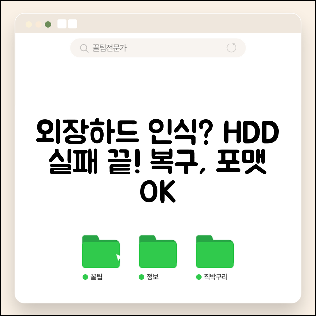 외장하드 인식 안될때 복구법 | HDD 인식 실패시 디스크 관리부터 포맷까지 해결