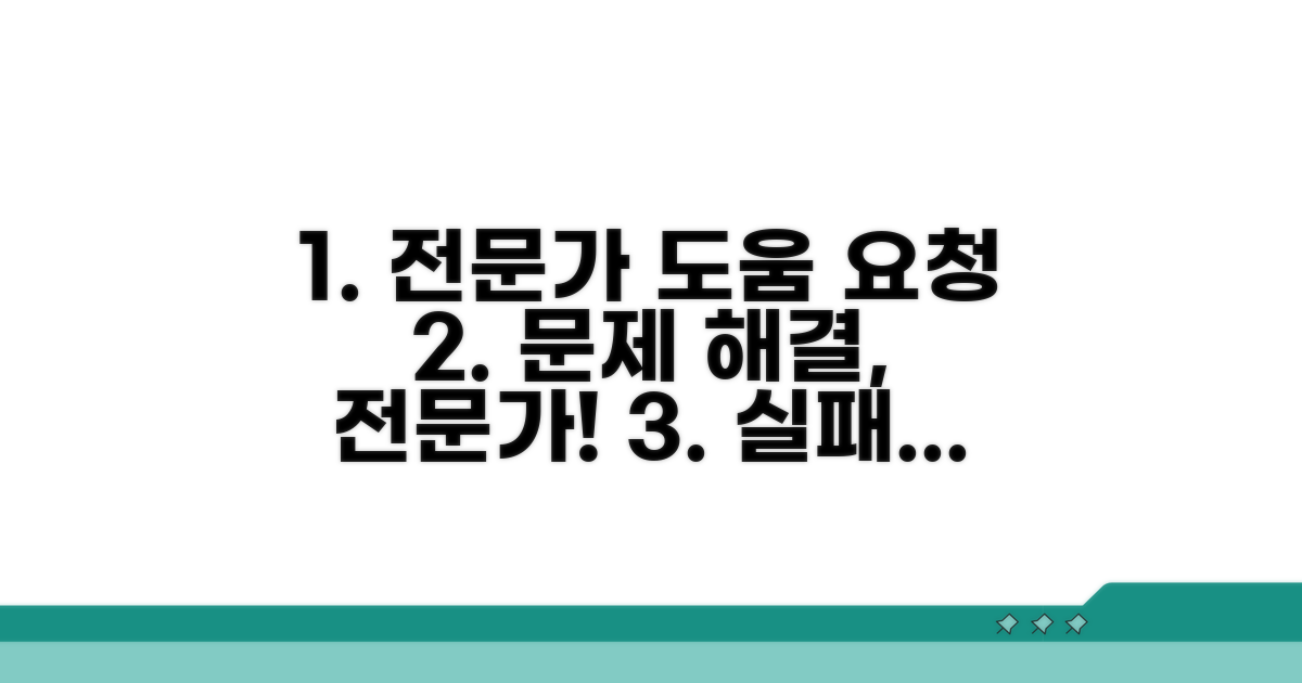 인식 실패 시 전문가 도움받기