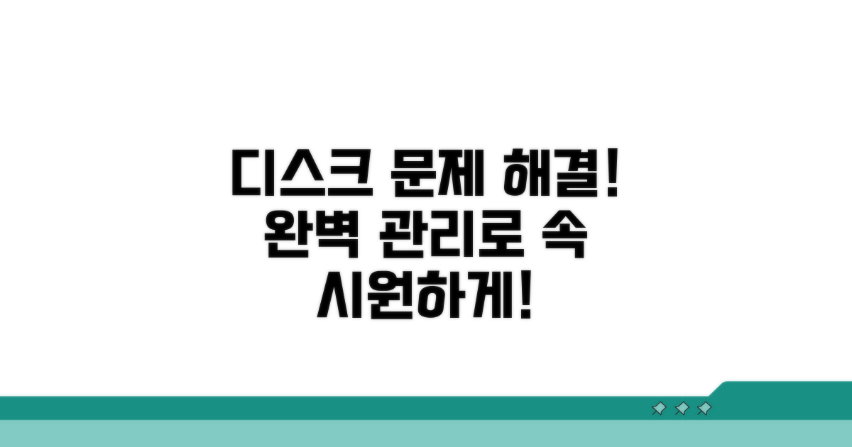 디스크 관리로 문제 해결하기