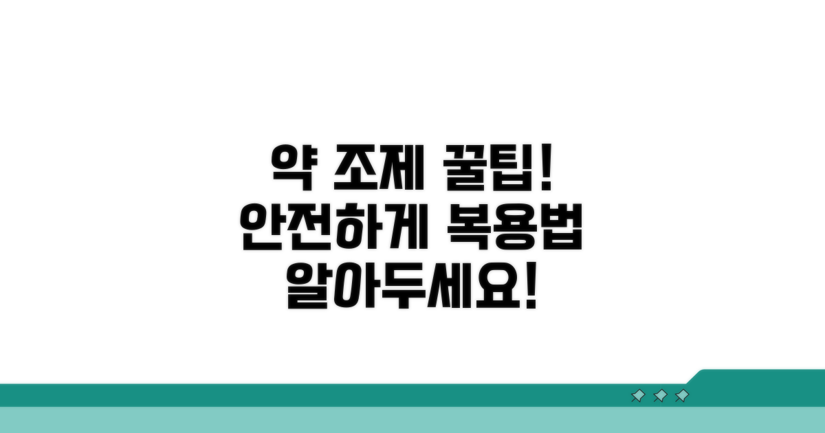 안전한 약 조제 요령