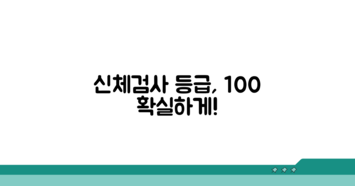 신체검사 등급 판정 기준 자세히 보기
