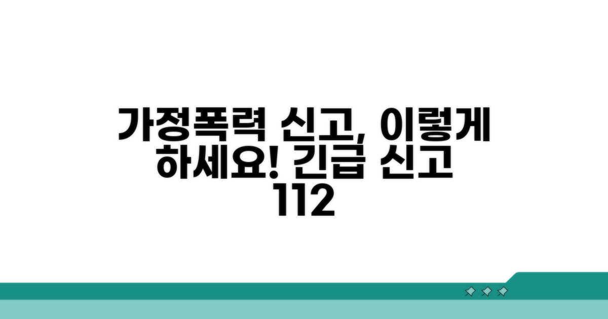 가정폭력 신고, 이렇게 하세요