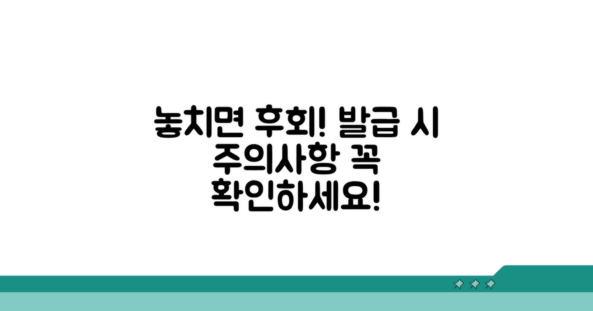 놓치면 후회! 발급 시 주의사항