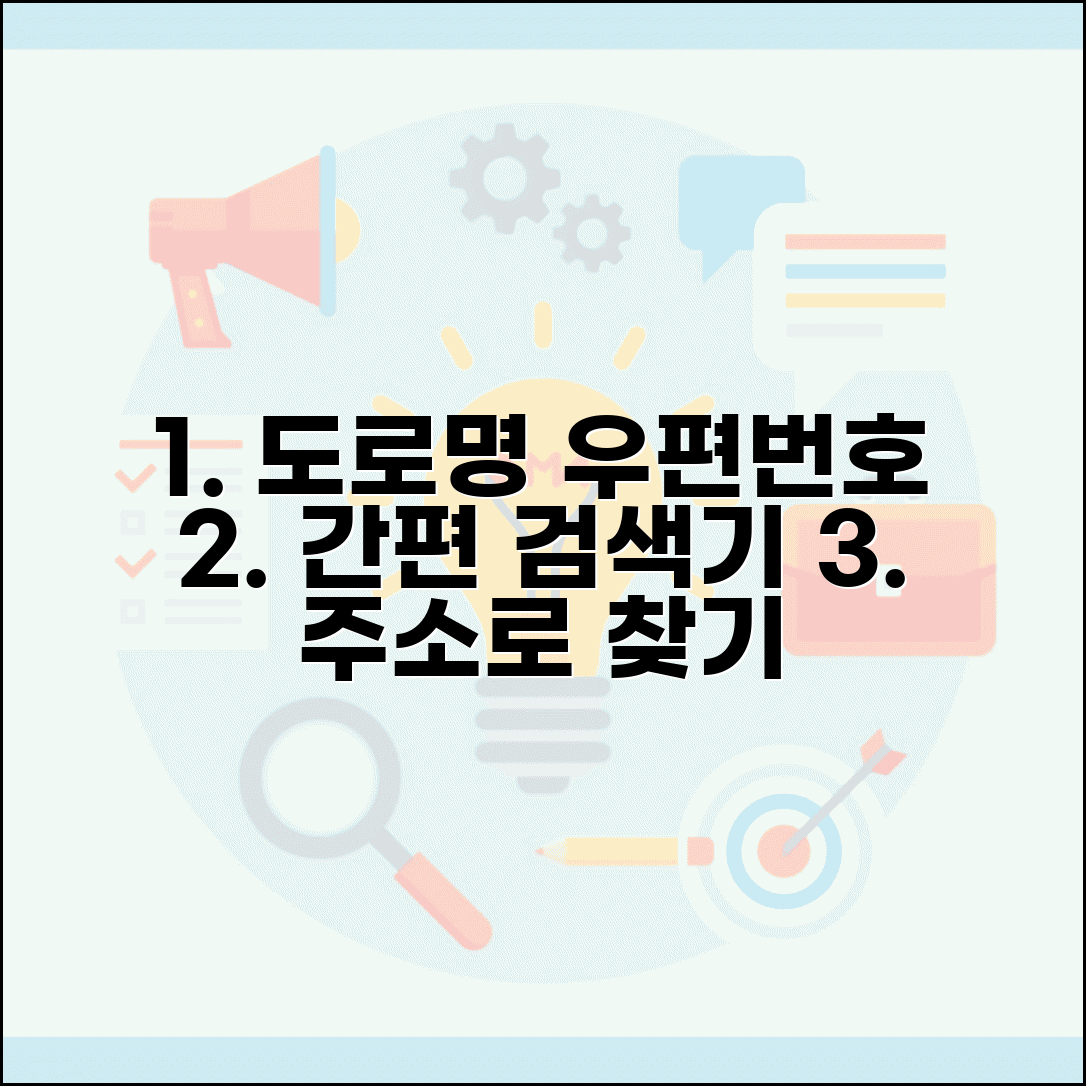 도로명 우편번호 찾기 | 도로명주소 우편번호 검색기