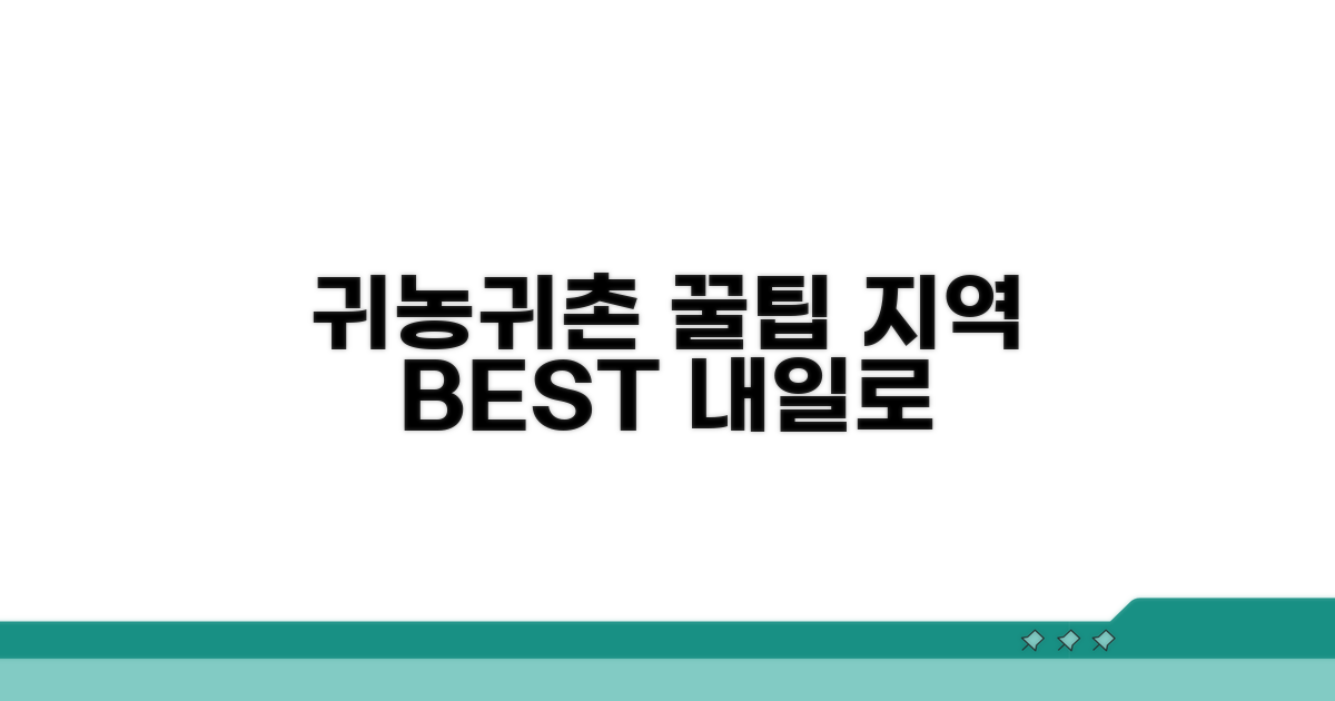 귀농 귀촌 추천 지역 소개