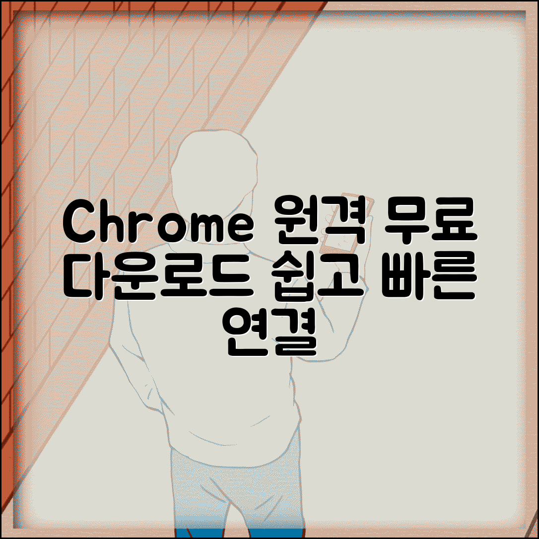 크롬 원격데스크톱 다운로드 | 크롬 원격데스크톱 공식 다운로드