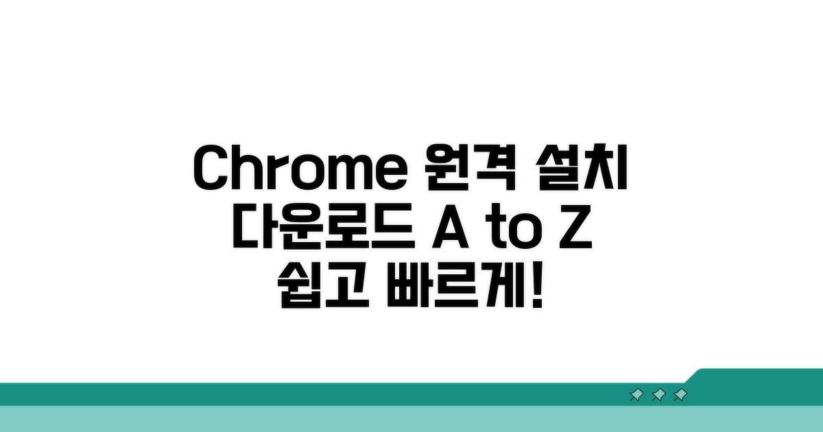 크롬 원격 데스크톱 다운로드 총정리
