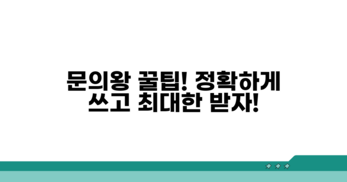 효과적인 문의 작성법과 꿀팁