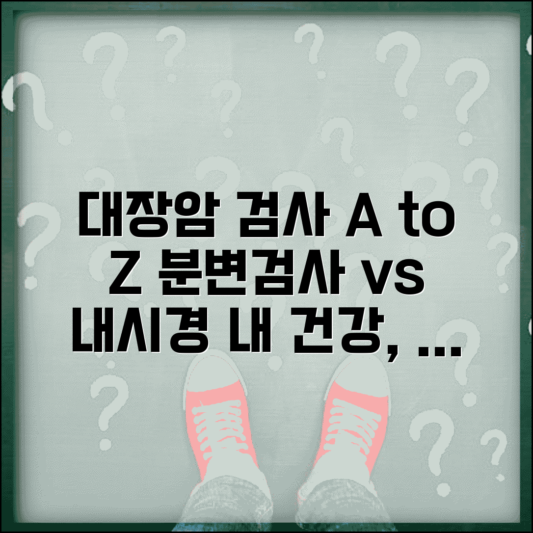 건강검진 대장암 분변검사 | 잠혈검사 방법과 대장내시경 연계 검사 안내