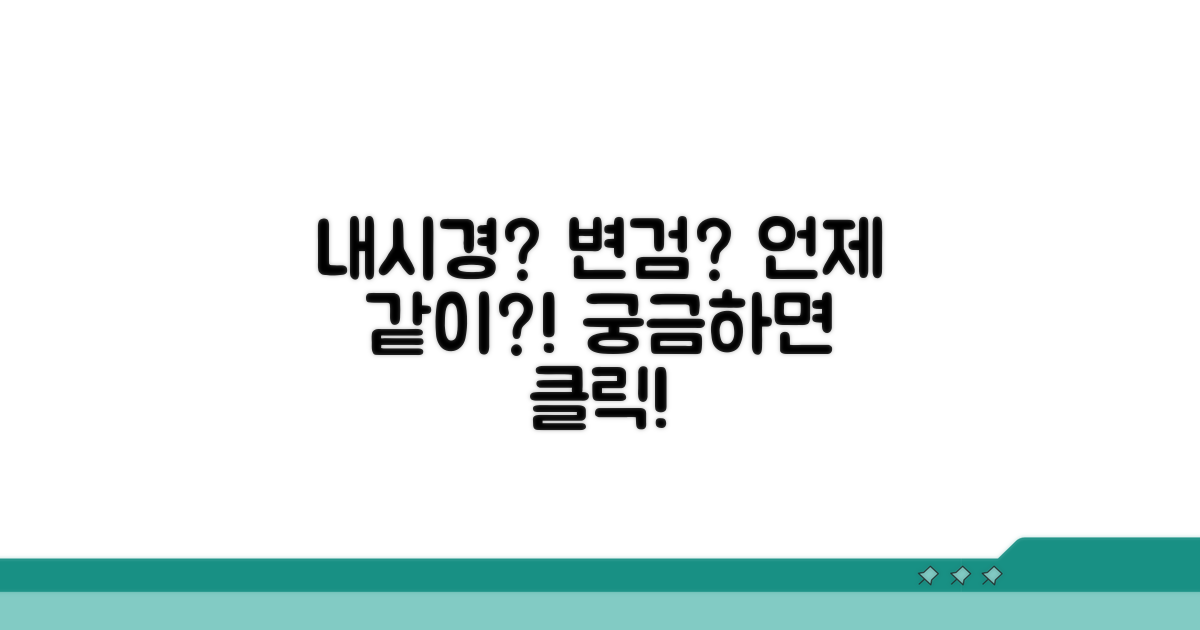 내시경과 분변검사, 언제 같이 할까?