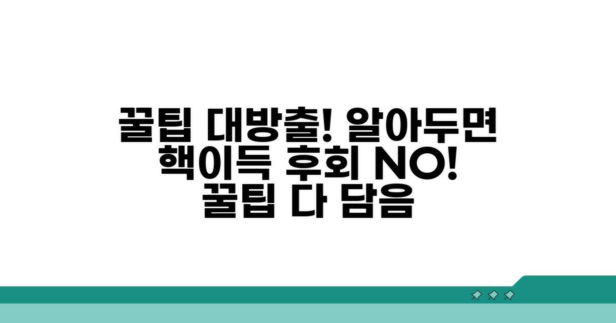이용 시 알아두면 좋은 팁