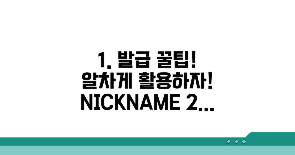 발급 후 활용 꿀팁 모음