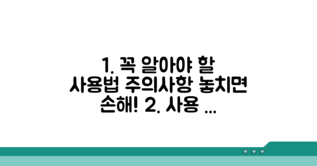 사용처 및 주의사항 알아보기