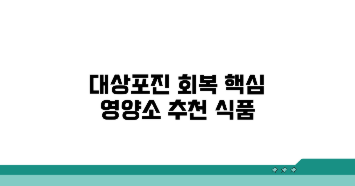 대상포진 회복 돕는 영양소와 식품
