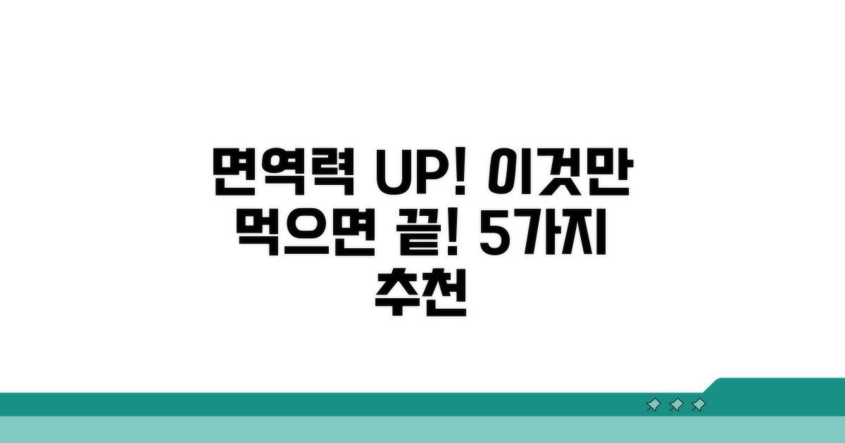 면역력 높이는 추천 음식 5가지