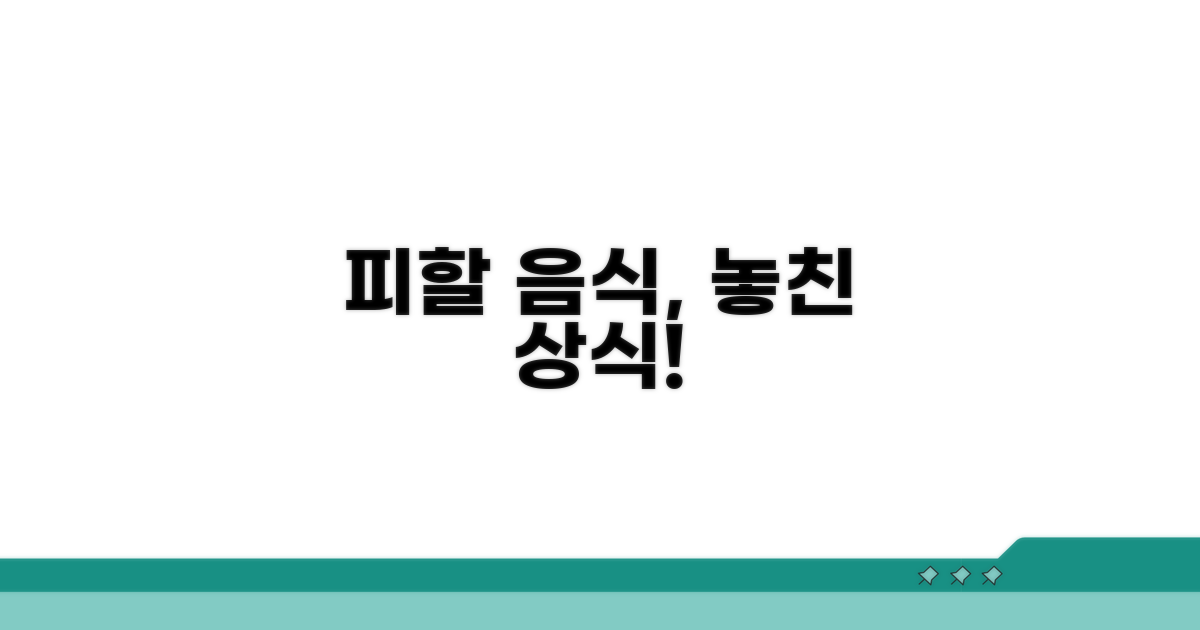 피해야 할 음식과 잘못된 상식