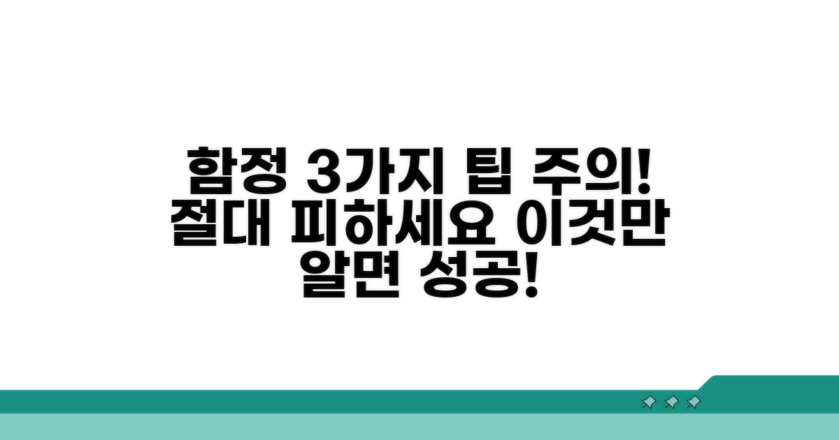 주의해야 할 3가지 함정과 팁