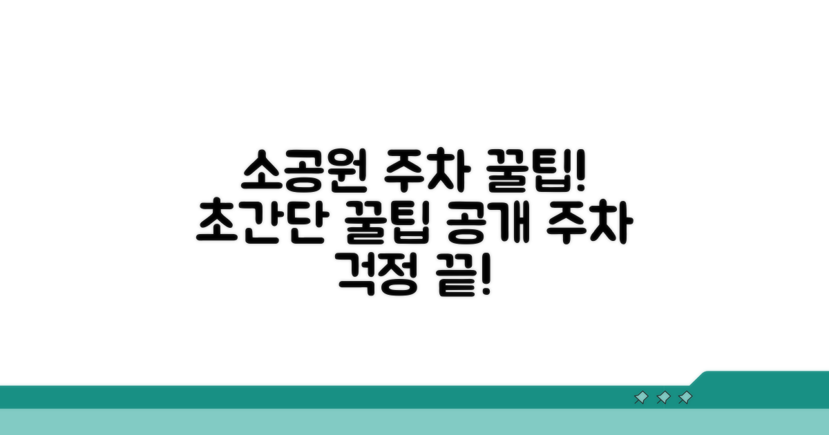 소공원 주변 주차 꿀팁