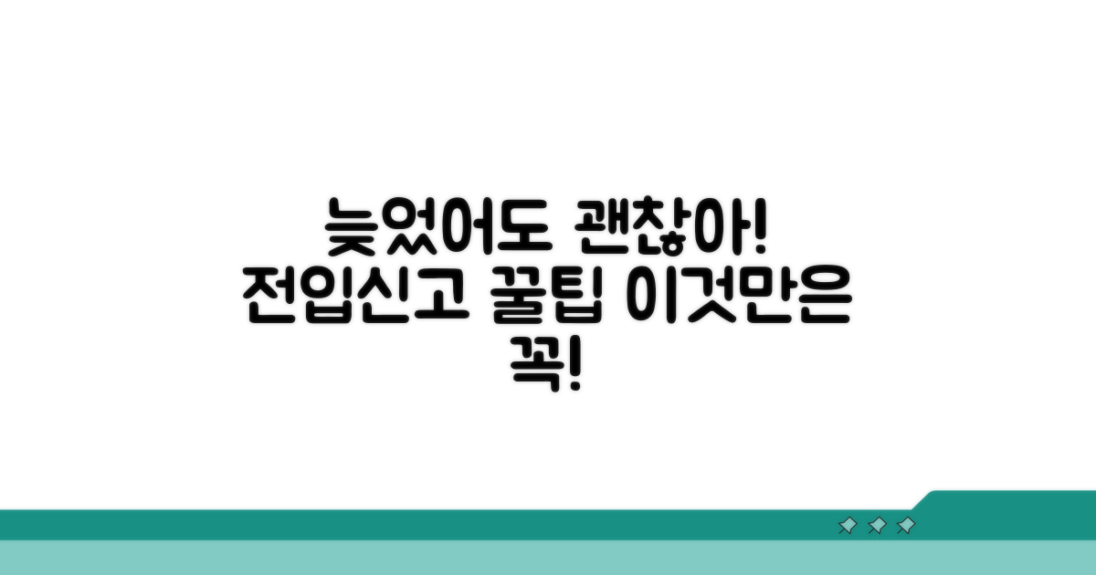 이사 후 전입신고, 늦었다면 이렇게!