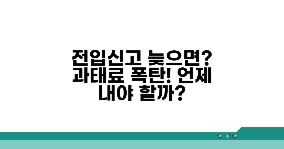 전입신고 지연 과태료, 언제 내야 할까?
