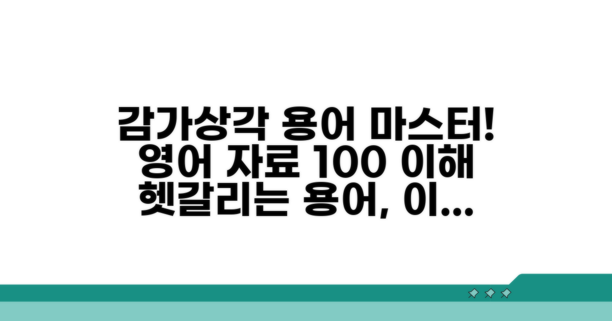 영어 자료 속 감가상각 용어 익히기