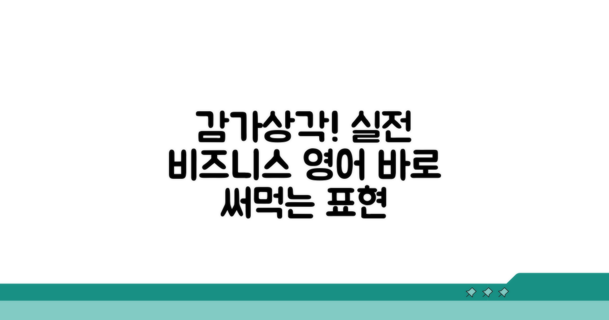 실전 비즈니스 영어: 감가상각 대화