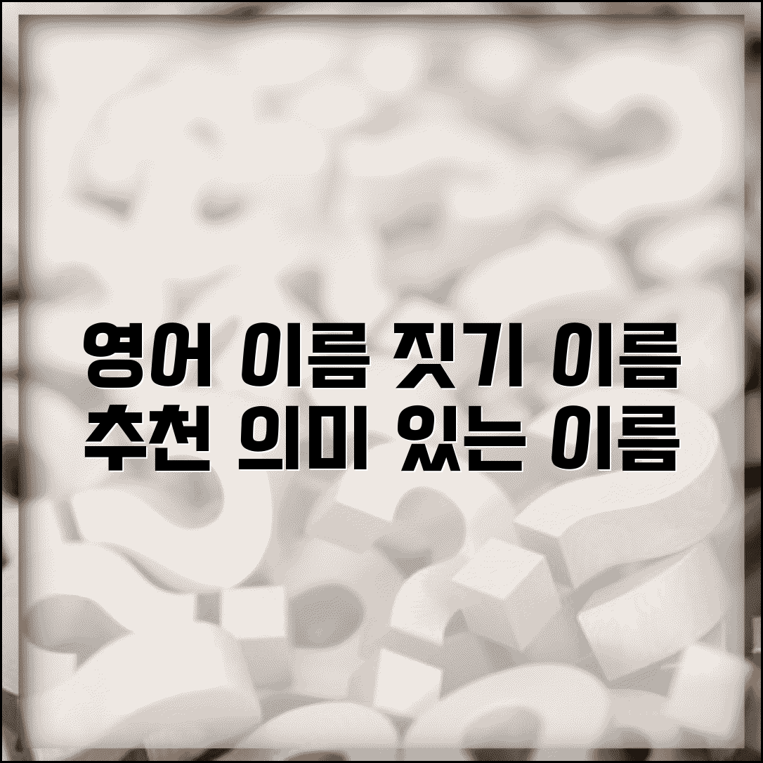 영어로 이름 짓기 | 영어 이름 추천 + 의미 있는 이름