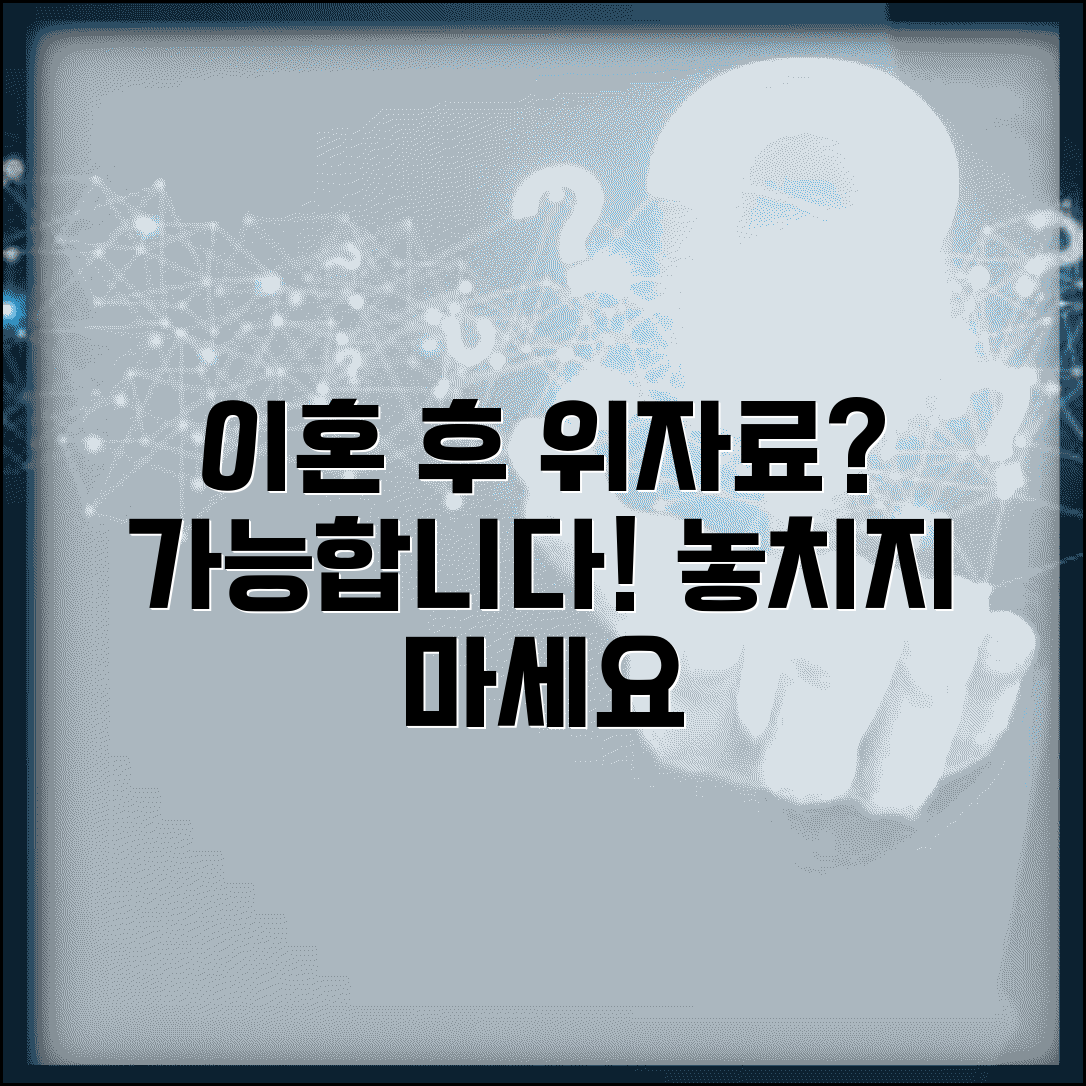 합의이혼 후 위자료 청구 추가 | 협의이혼 완료 후에도 위자료 청구 가능 여부