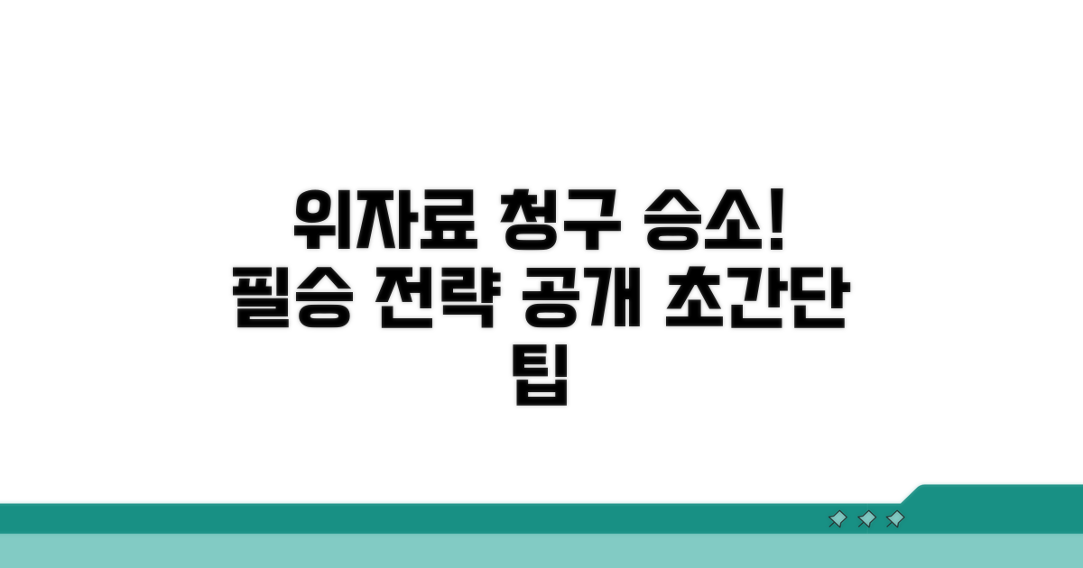성공적인 위자료 청구를 위한 팁