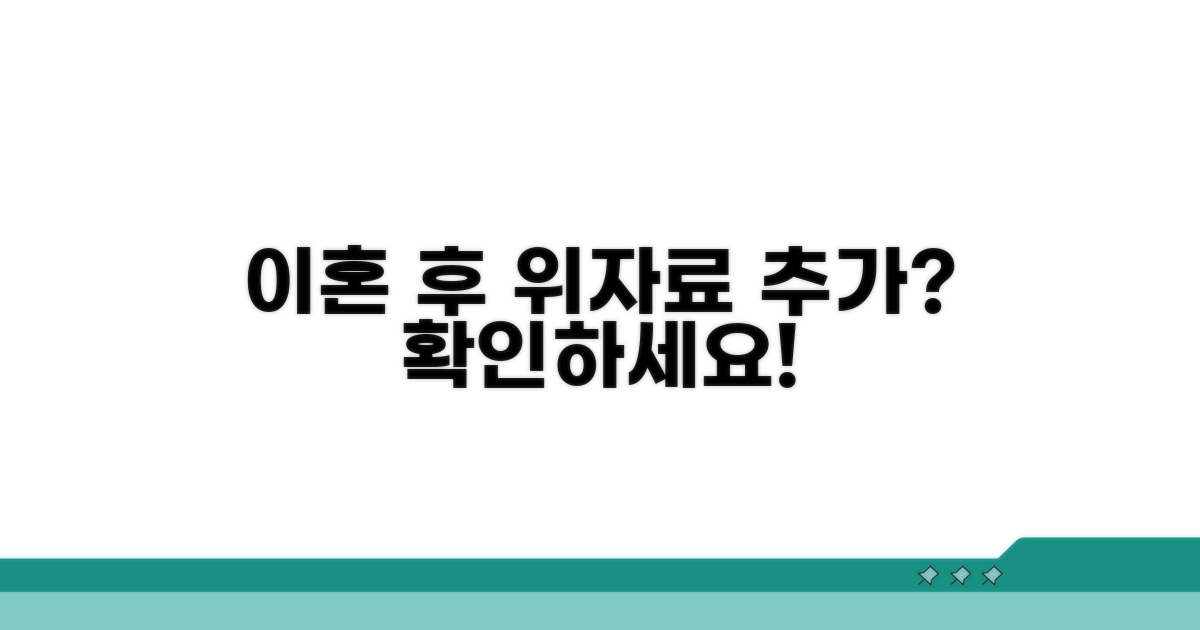 합의이혼 후 위자료 추가 청구 가능할까?