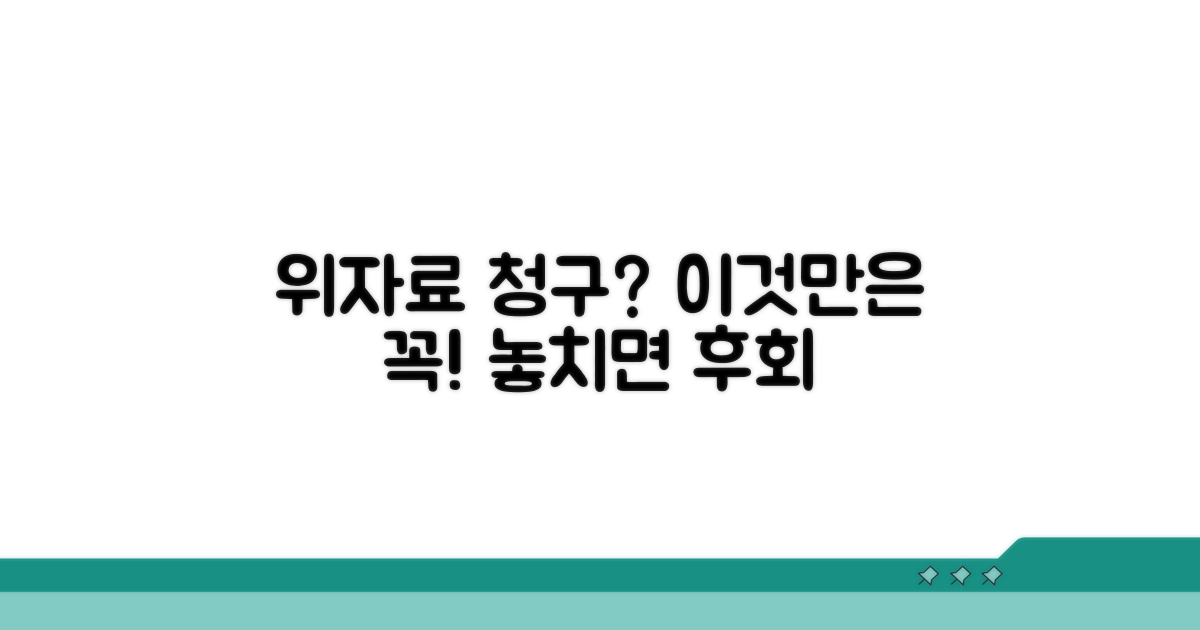 놓치면 안 될 위자료 청구 주의사항