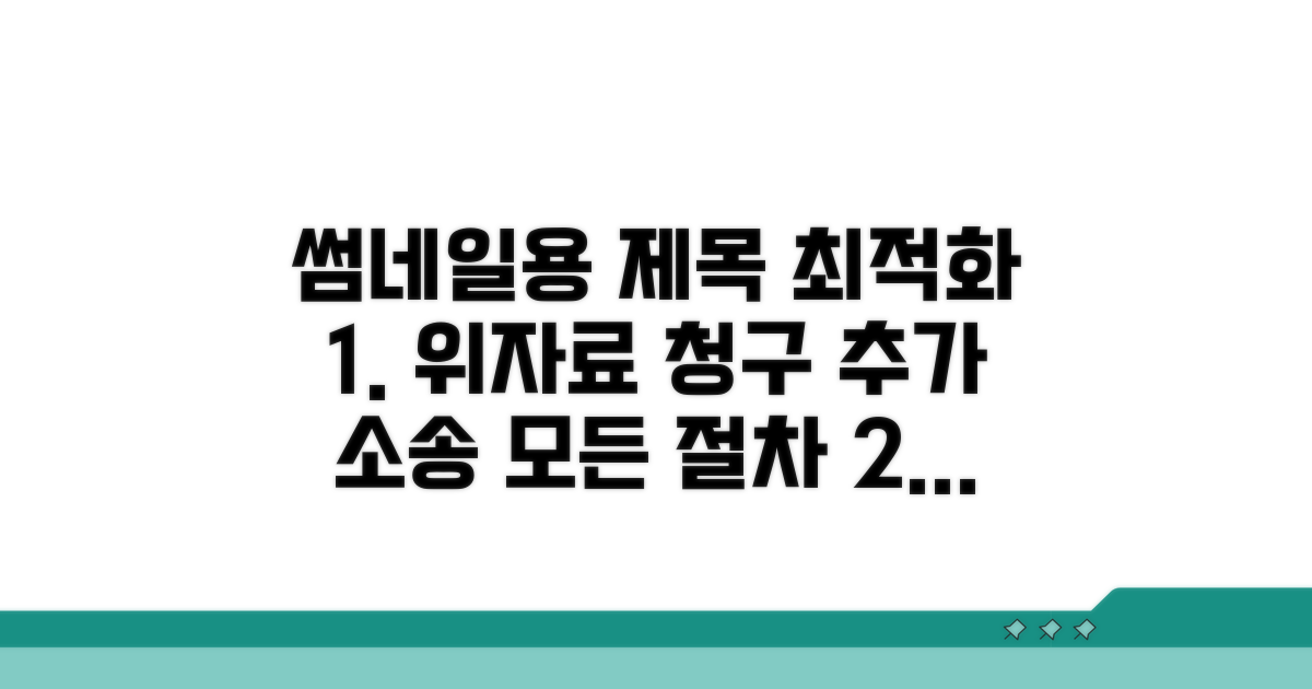 위자료 청구, 추가 소송 진행 방법
