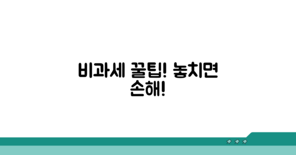 비과세 소득 관련 꼭 알아둘 점