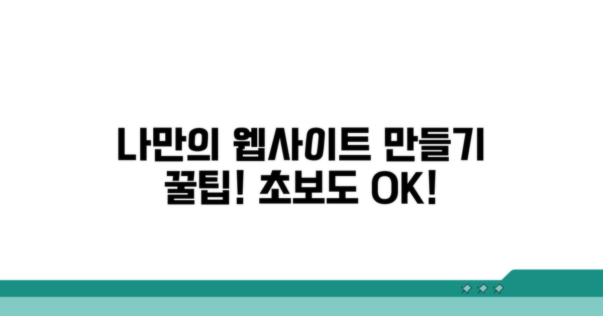 나만의 웹사이트 만들기 가이드