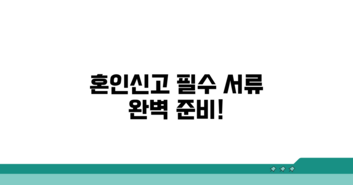 혼인신고 서류 준비물 완벽 체크