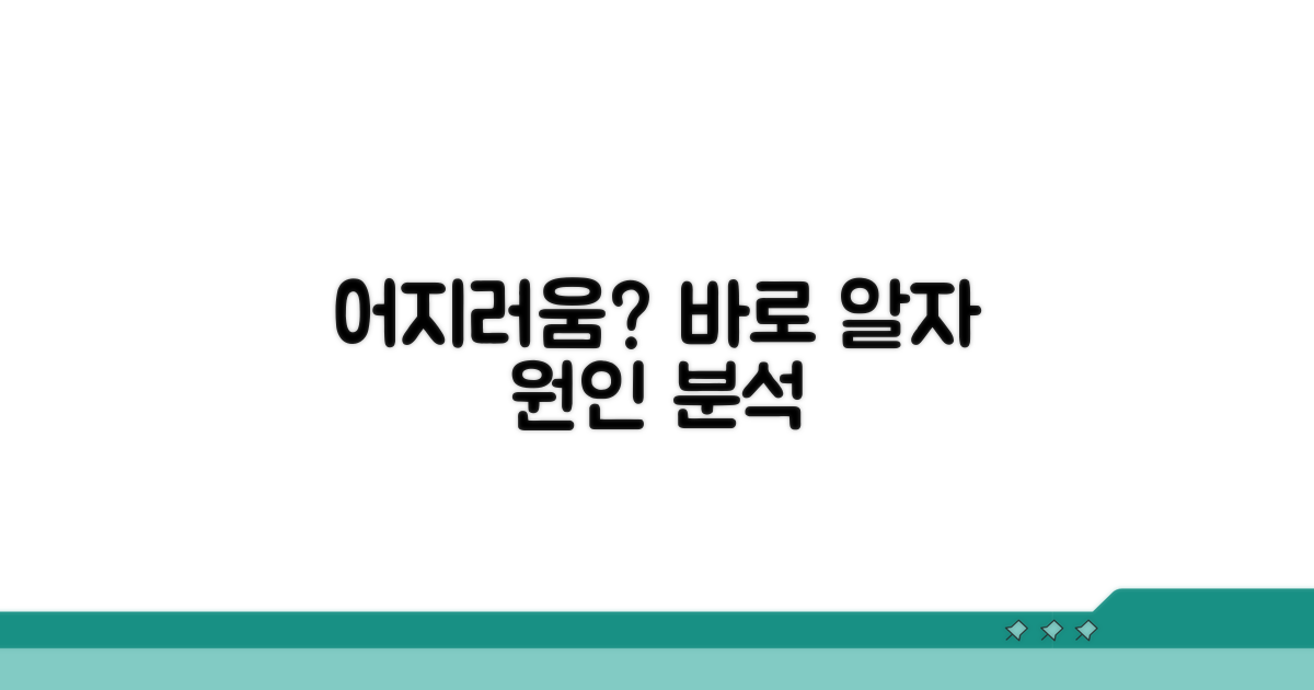 갑자기 어지러울 때 원인 분석