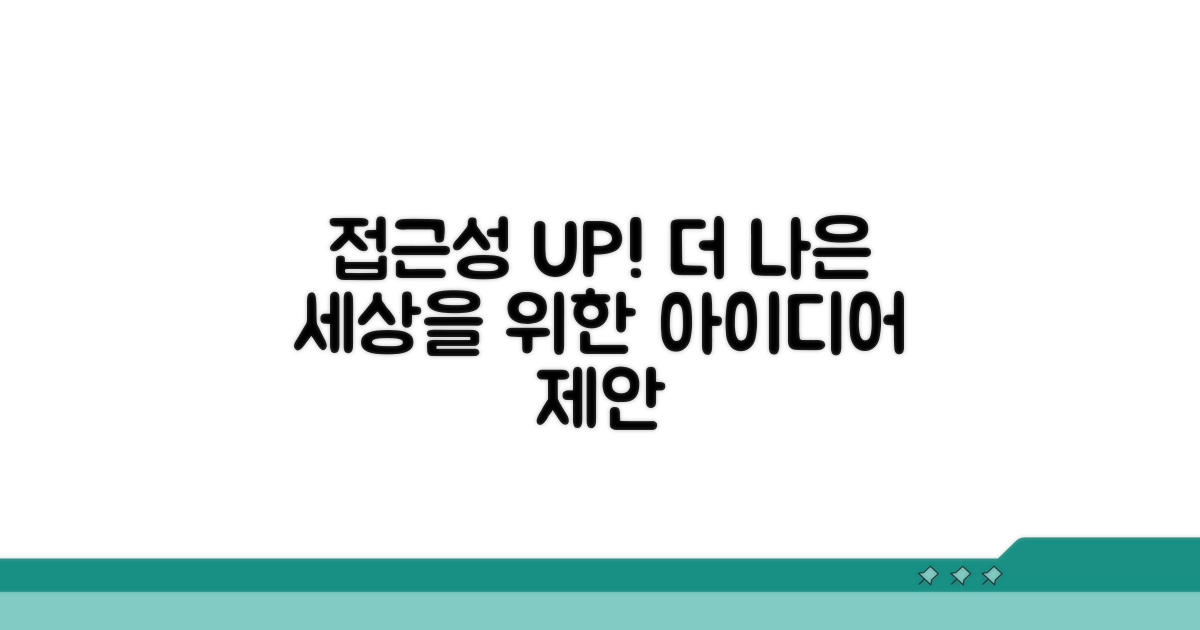 더 나은 접근성을 위한 제언
