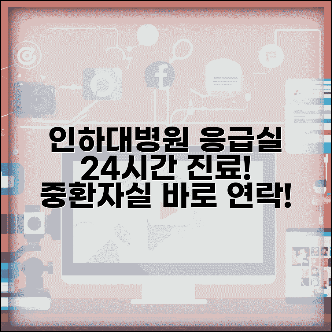 인하대 병원 전화번호 응급실 | 인하대학교 부속병원 24시간 응급실과 중환자실 연락처