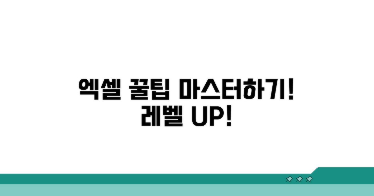 엑셀 고급 활용 꿀팁 대방출
